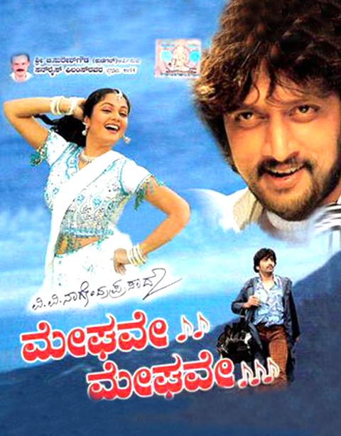 Gracy Singh Dance Troupe : Movies Kannada
